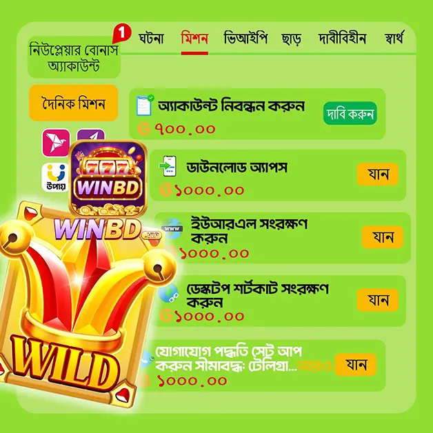 winbd APK অফিসিয়াল ডাউনলোড
